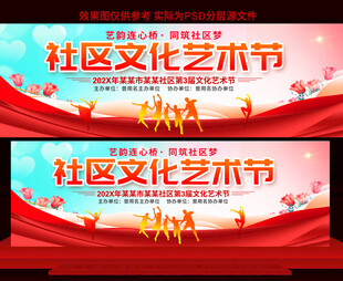 社区文化艺术节