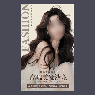 美发海报