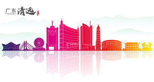 清远地标建筑