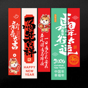 2026马年春节吊旗挂旗装饰