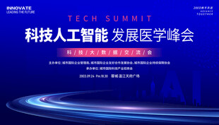 人工智能医学会议