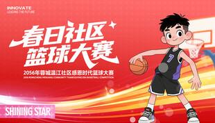 篮球展板