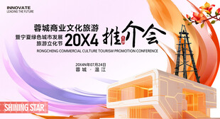 文旅推介会展板