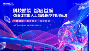 医学人工智能展板
