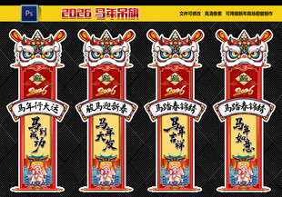 马年商场吊旗