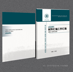 材料汇编封面