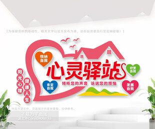 心灵驿站文化墙