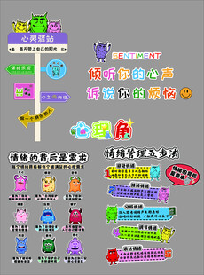 心灵驿站 心理角 情绪管理主题