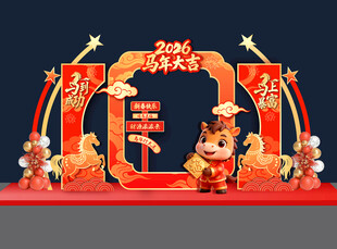 马年拍照框