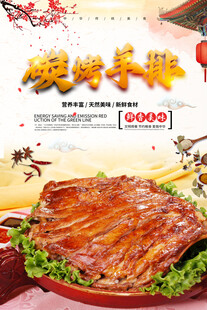 羊排海报