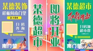 新店开业