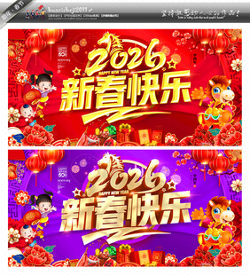 2026新春快乐