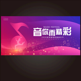 音乐节背景