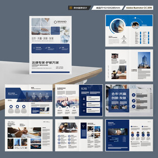 律师事务所画册模板