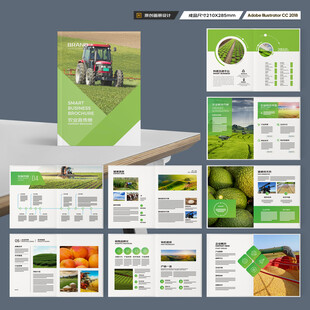 农业画册模板