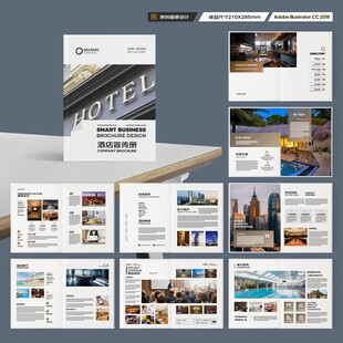 酒店管理画册