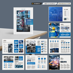 制造业宣传册
