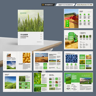 绿色农业画册