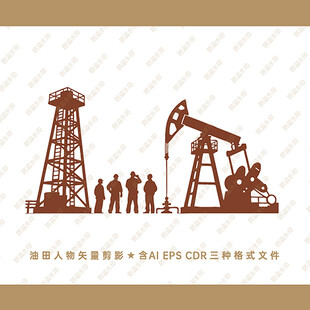 石油工人抽油机钻井架子剪影