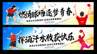 体育运动标语