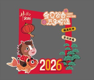 新年喜庆马年打卡立牌
