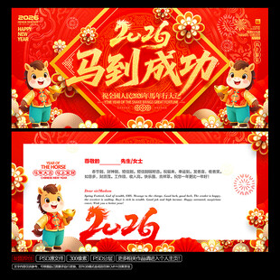 马年贺卡
