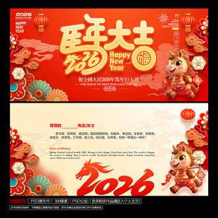 2026马年贺卡