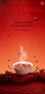 热气腾腾的腊八粥腊八海报