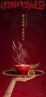 简洁大气创意腊八节海报