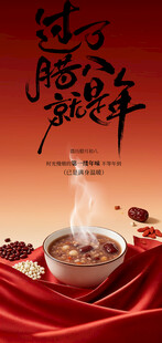 过了腊八就是年腊八节海报