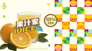 果汁海报