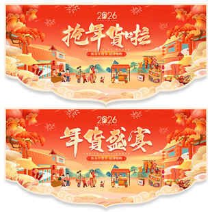年货节吊旗