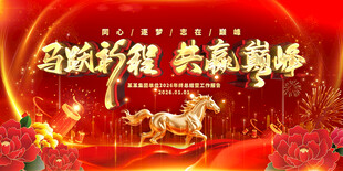 2026马年红色年会背景主视觉