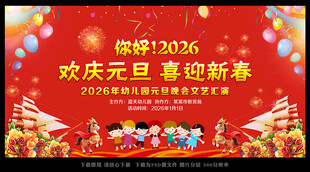 元旦展板