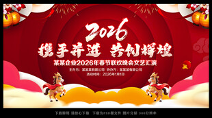 马年年会背景