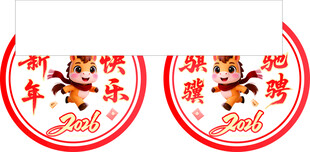 马年喜庆贴纸