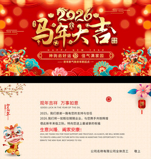 2026马年大吉贺卡