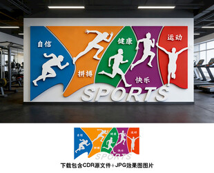 体育文化墙