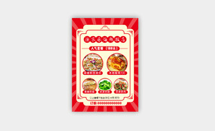 中式美食菜单设计模板