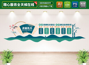 清廉机关文化墙