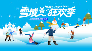 冰雪嘉年华冬季活动