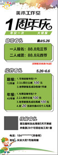 一周年活动宣传海报 美术培训