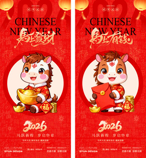 2026元旦新年海报