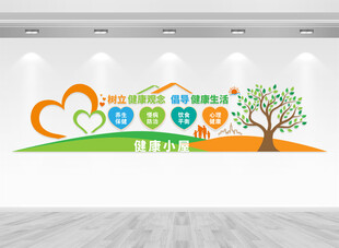 健康小屋文化墙
