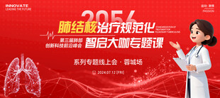 肺部健康医学培训