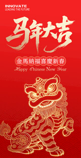 马年大吉舞狮海报