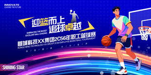 篮球比赛展板