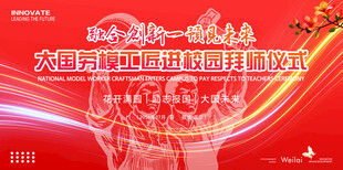 劳模工匠进校园拜师仪式