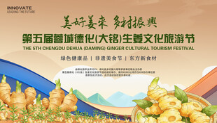 生姜文化旅游节