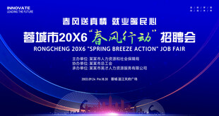 招聘会展板